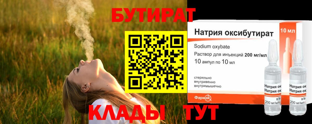 БУТИРАТ бутандиол Барабинск