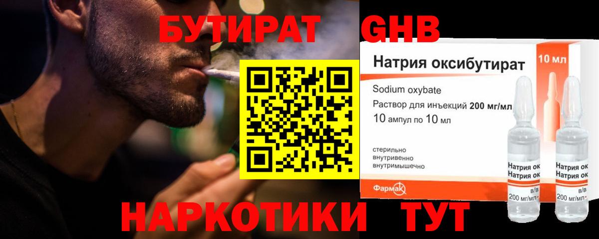 БУТИРАТ оксибутират  Бутират  Барабинск  Вход с VPN 