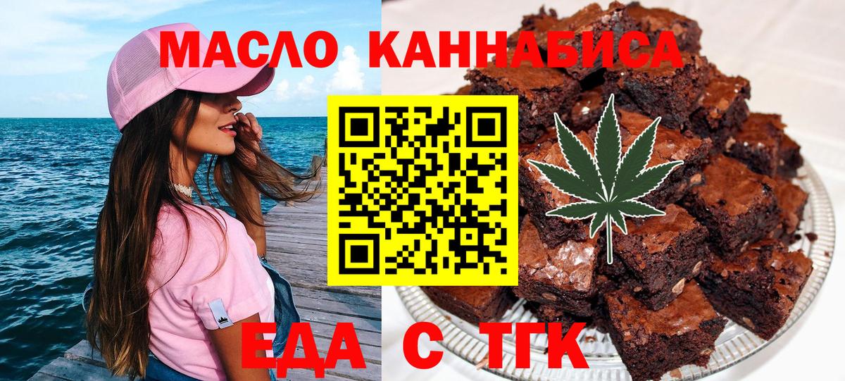 Еда ТГК марихуана  Вход с VPN  Барабинск 