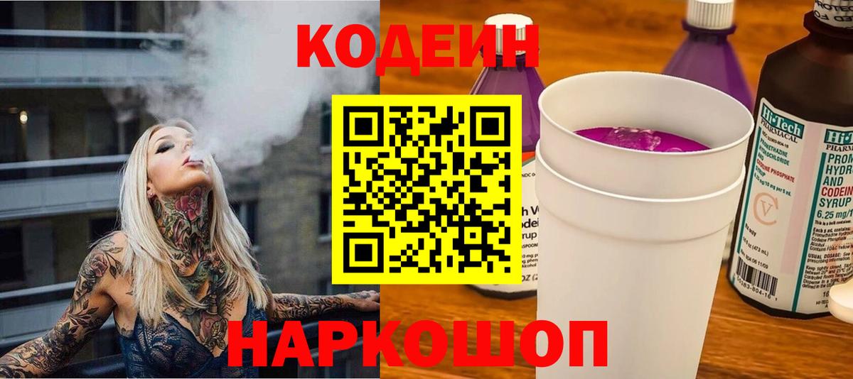 Codein напиток Lean (лин)  Вход с VPN  даркнет сайт  Барабинск 