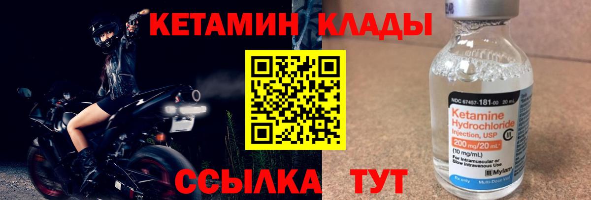 КЕТАМИН VHQ Барабинск