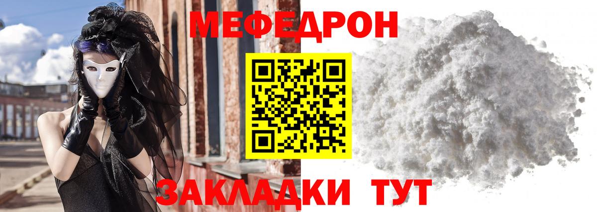 Мефедрон  Барабинск