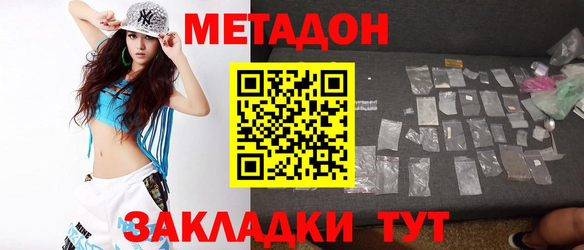 МЕТАДОН VHQ  МЕТАДОН methadone  Вход с VPN  Барабинск 
